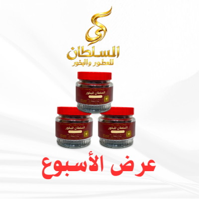 مجموعة السلطان من البخور 